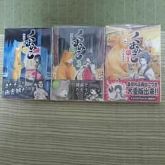 【May様専用】くまみこ 1～3巻のサムネイル