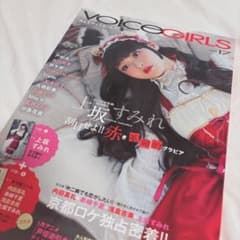 VOICE GIRLS vol.17