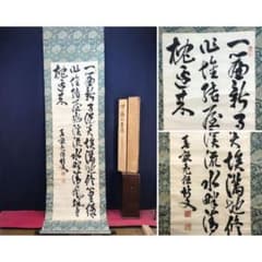 真作/伊藤博文/書/掛軸/名家伝来/AL-384 真作/伊藤博文/書/掛軸/名家伝来/AL-384 - メルカリ