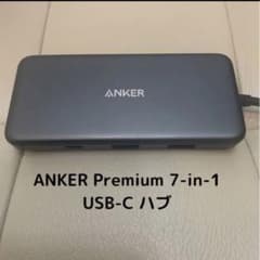 ANKER Premium 7-in-1 USB-C ハブ Hubのサムネイル