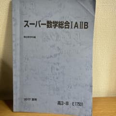 スーパー数学総合IAⅡB 2017年版のサムネイル
