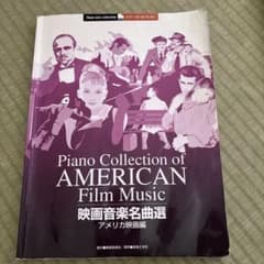 Pソロ/映画音楽名曲選 アメリカ映画編のサムネイル