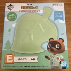 あつまれどうぶつの森　一番くじ　まめざら　E賞