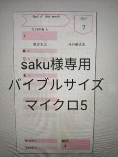 saku様専用 システム手帳 リフィルのサムネイル