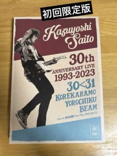 斉藤和義　30周年ライブ　DVD ～これからもヨロチクビーム～ 初回限定盤のサムネイル