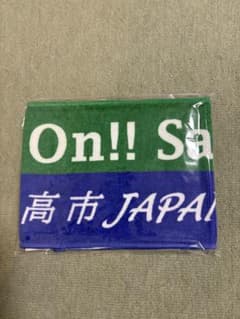 サナエタオル　高市早苗　サナエノミクス　新総裁 内閣総理大臣　総理大臣のサムネイル