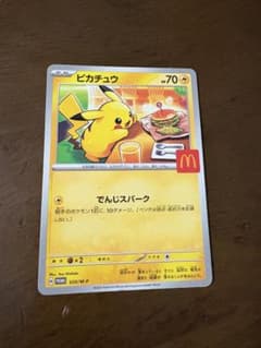 s*o様 マクドナルド ハッピーセット ピカチュウのサムネイル