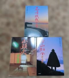 尾崎放哉 山頭火 若山牧水 3冊セット 毎日グラフ別冊 35年前雑誌のサムネイル