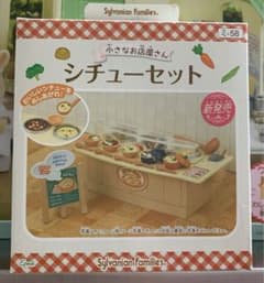 シルバニアファミリー シチューセット - メルカリ