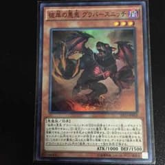 遊戯王 グラバースニッチのサムネイル