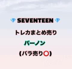 即購入❌】SEVENTEEN バーノン トレカ まとめ売り - メルカリ