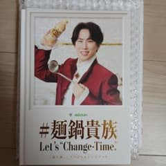mizkan 麺鍋貴族 スペシャルレシピブック　宮舘涼太 mizkan 麺鍋貴族 スペシャルレシピブック 宮舘涼太 - メルカリ