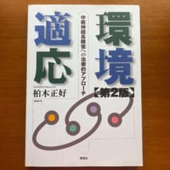 環境適応 : 中枢神経系障害への治療的アプローチのサムネイル