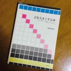 音を大きくする本  単行本のサムネイル