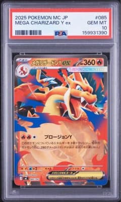 PSA10】メガリザードンY ex 085/742 ノーマル - メルカリ