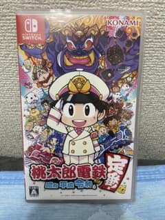 YAR★さん専用　桃太郎電鉄 ～昭和 平成 令和も定番！～のサムネイル
