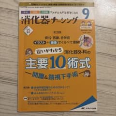 消化器ナーシング2020年9月号のサムネイル