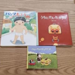 絵本3冊せっと　ミント様のサムネイル