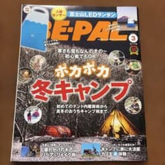 BE−PAL(ビ−パル)2021年3月号