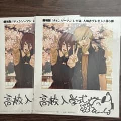 劇場版 チェンソーマン レゼ篇 入場者プレゼント 第5弾のサムネイル