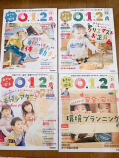 Gakken  遊びと環境　012歳のサムネイル