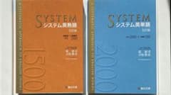 システム英単語 英熟語 ほぼ新品 書き込みなし 送料は出品者が負担のサムネイル