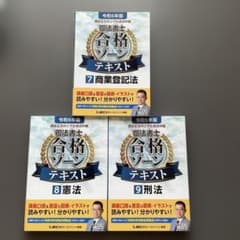 835 司法書士合格ゾーンテキスト 令和6年版7 8 9 - メルカリ