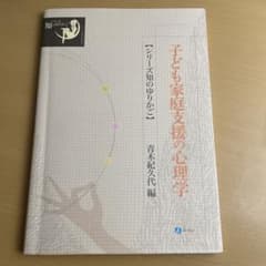 子ども家庭支援の心理学のサムネイル