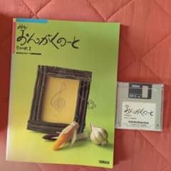 jet おんがくのーと BOOK 2 フロッピー付のサムネイル