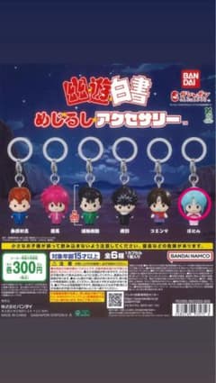 幽遊白書 めじるしアクセサリー ぼたん 【即日発送可】のサムネイル