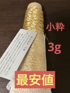 【最安値】あたかも 小粋 ラメ糸 ゴールド　3gのサムネイル