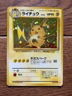 旧裏 ポケモンカード ライチュウ キラ 初期 1996 No.026 - メルカリ