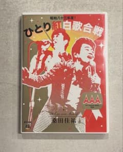 桑田佳祐 ひとり紅白歌合戦 DVD - メルカリ