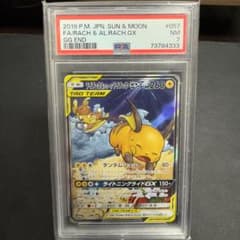 ライチュウ&アローラライチュウGX SR SA 057/054 PSA7のサムネイル