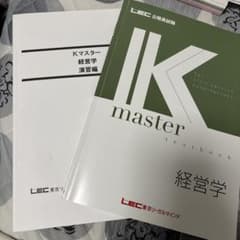 Kマスター 経営学 テキストブックのサムネイル