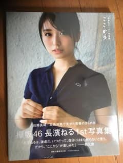 長濱ねる1st写真集 ここからのサムネイル