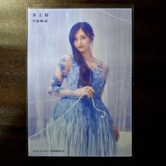 乃木坂 生写真 井上和 最後に階段を駆け上がったのはいつだ? 1枚