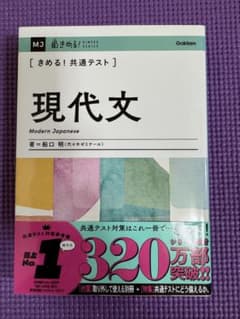 きめる！共通テスト　現代文 藤口明 学研のサムネイル