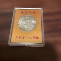 中華民国建国60周年記念銀貨 中華民国建国60周年記念銀貨 - メルカリ