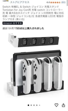 Switch専用　ジョイコン充電器　スタンドのサムネイル
