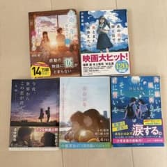 感動小説 5冊セットのサムネイル