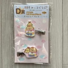 映画 すみっコぐらし D賞 アクリルヘアクリップセットのサムネイル
