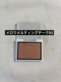 Enamor メロウメルティングチーク03 エナモル チークのサムネイル