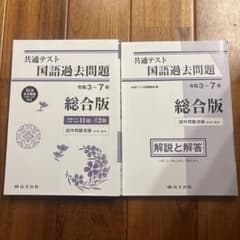 共通テスト国語過去問題のサムネイル