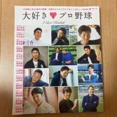 大好き・プロ野球のサムネイル