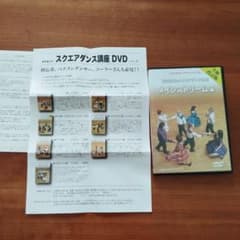 スクエアダンス [DVD] お値下げしました！スクエアダンスDVD 西村昌三 - メルカリ
