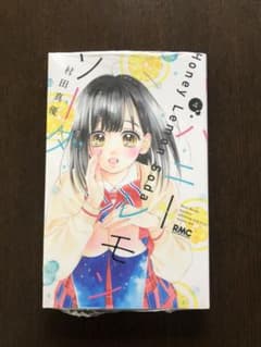 ハニーレモンソーダ 4のサムネイル