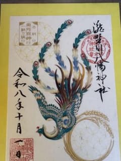 【令和8年8月8日】瀧野川八幡神社 当日限定御朱印 3枚セット 滝野川八幡神社 限定御朱印 鳳凰 令和八年十月一日 大開運日 当日のみ