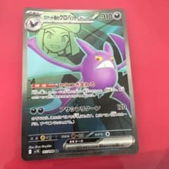 ロケット団のクロバットex SR スカーレット&バイオレット 拡張パック ロケ…のサムネイル
