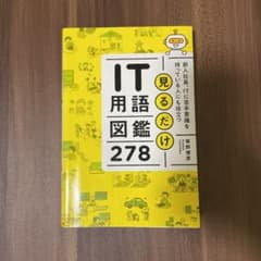 見るだけIT用語図鑑278のサムネイル